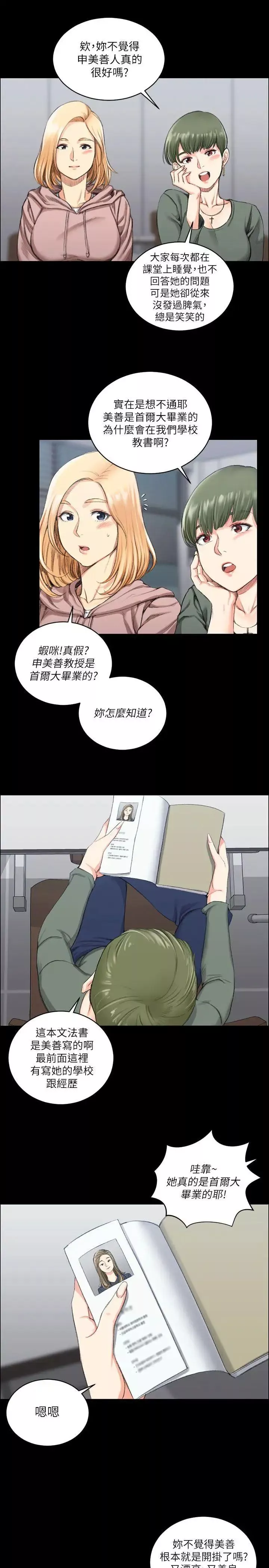 迎新小套房-第20话-女厕食堂 - 图片 6