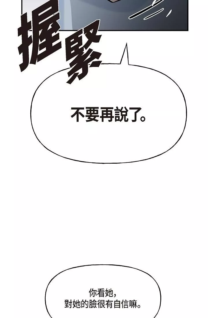 可疑的代表-第1话-靠整形重获新生 - 图片 118