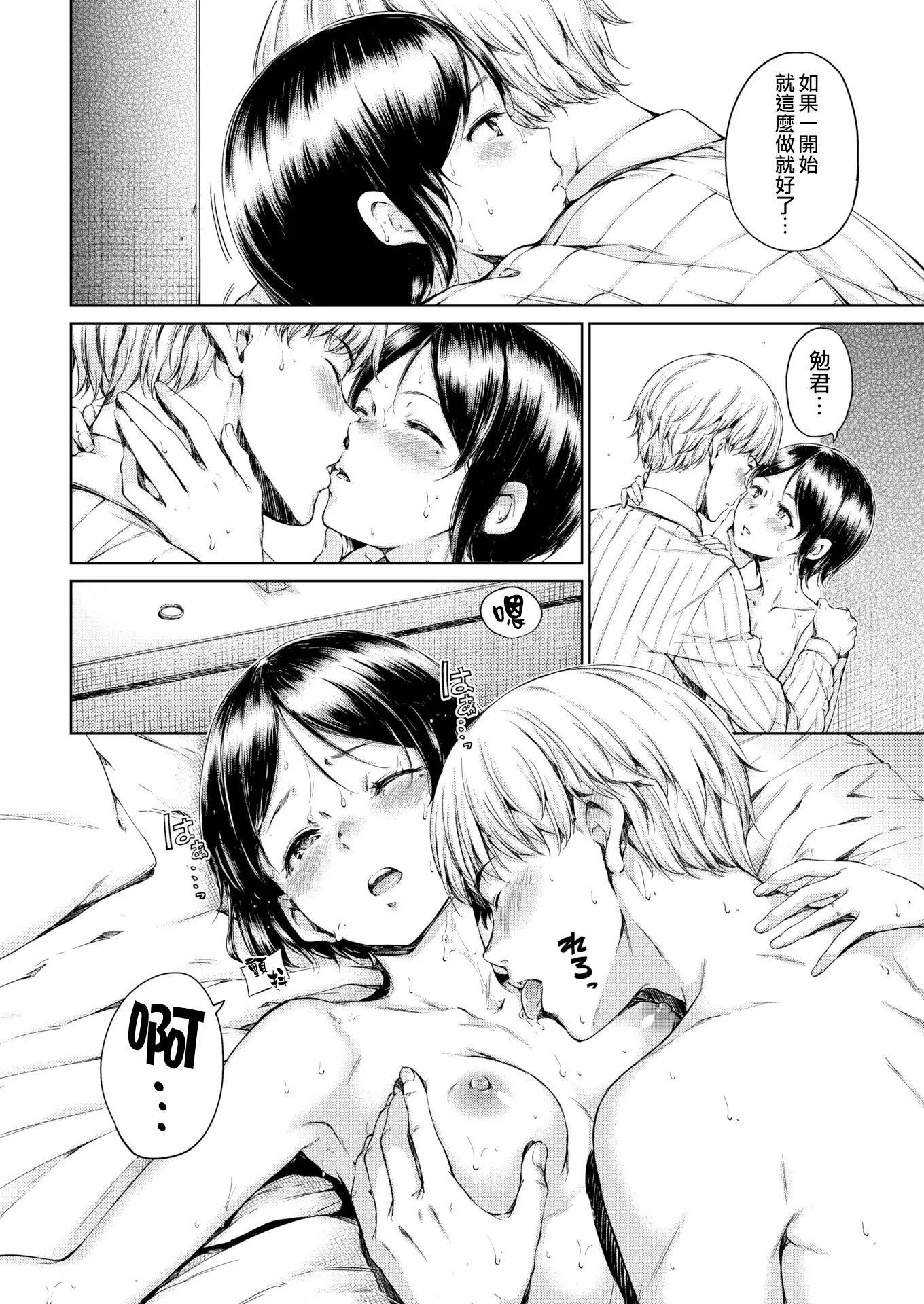 [Hamao]温かくて柔らかくて8P小册子[无修正]-[Hamao]温かくて柔らかくて+8P小册子[无修正] - 图片 96