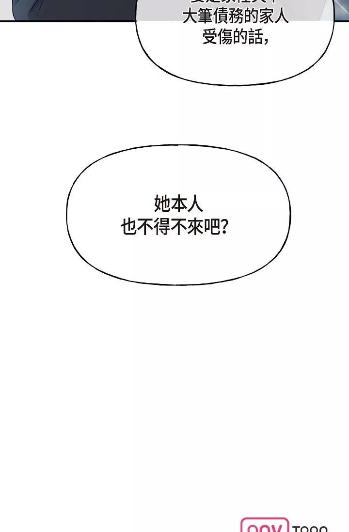 可疑的代表-第1话-靠整形重获新生 - 图片 133