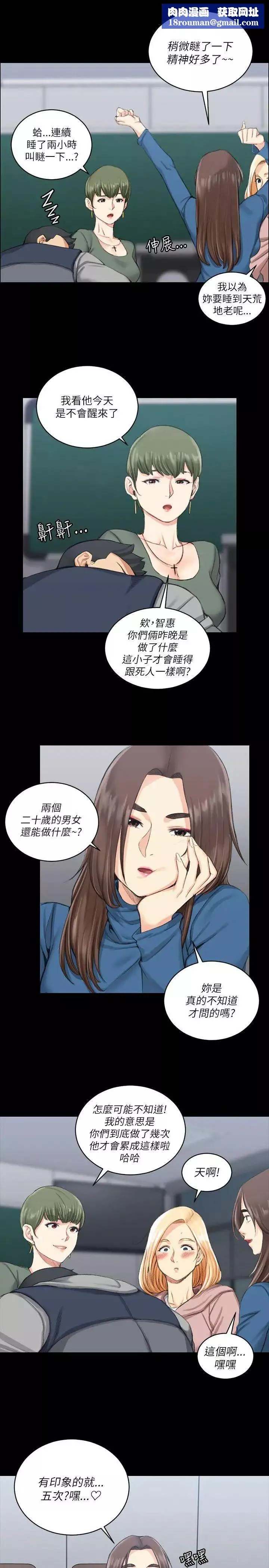 迎新小套房第20話-女廁食堂