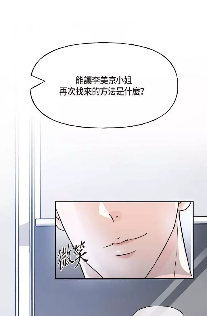 可疑的代表-第1话-靠整形重获新生 - 图片 131