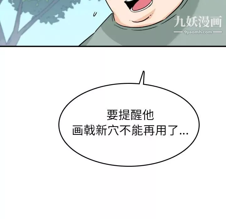 色花穴-第58话 - 图片 101