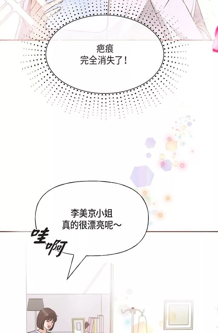 可疑的代表-第2话-完美重现车道景代表 - 图片 11