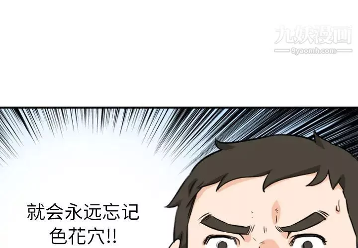 色花穴第59話