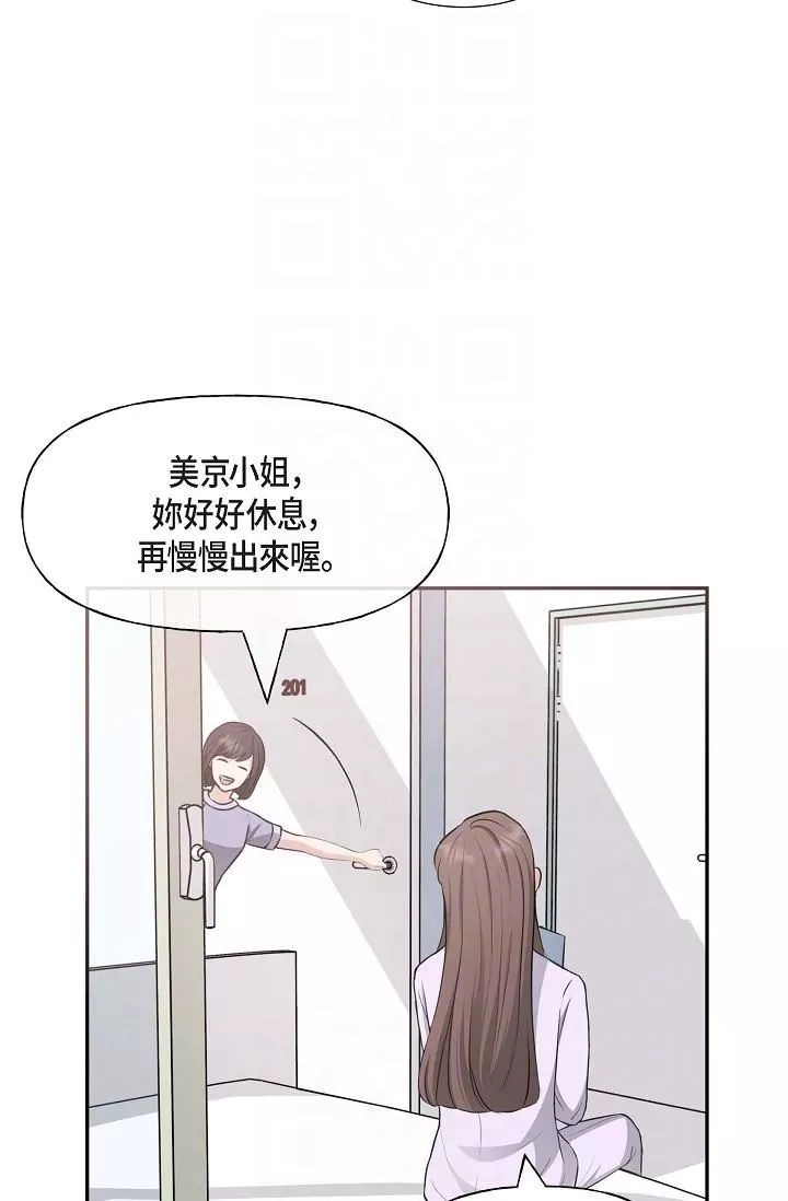 可疑的代表-第2话-完美重现车道景代表 - 图片 18