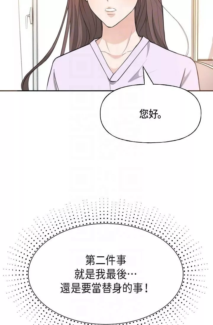 可疑的代表-第2话-完美重现车道景代表 - 图片 26