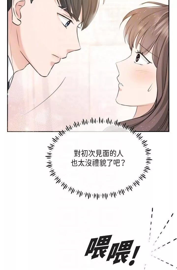 可疑的代表-第2话-完美重现车道景代表 - 图片 30