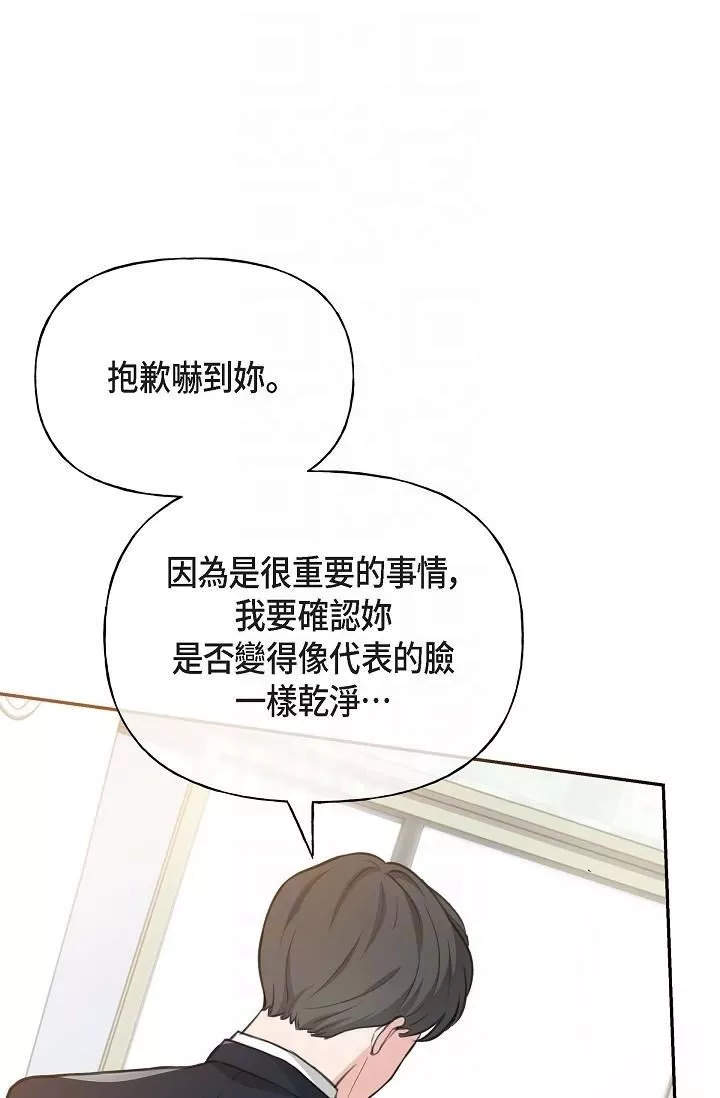 可疑的代表-第2话-完美重现车道景代表 - 图片 32