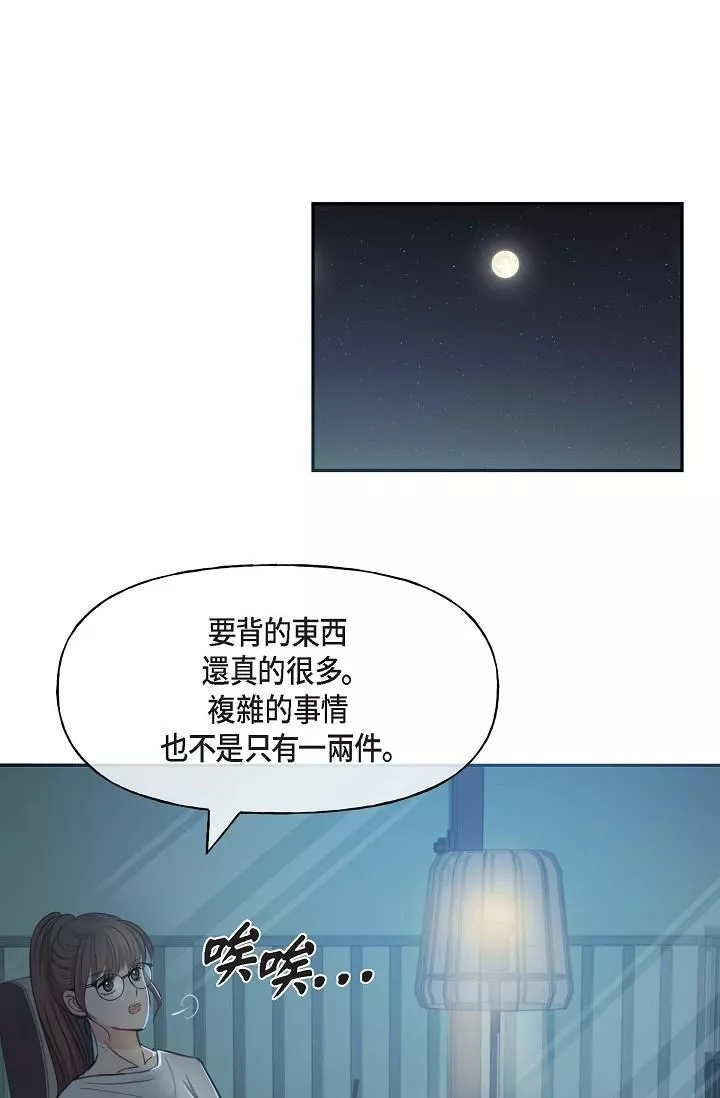 可疑的代表-第2话-完美重现车道景代表 - 图片 49