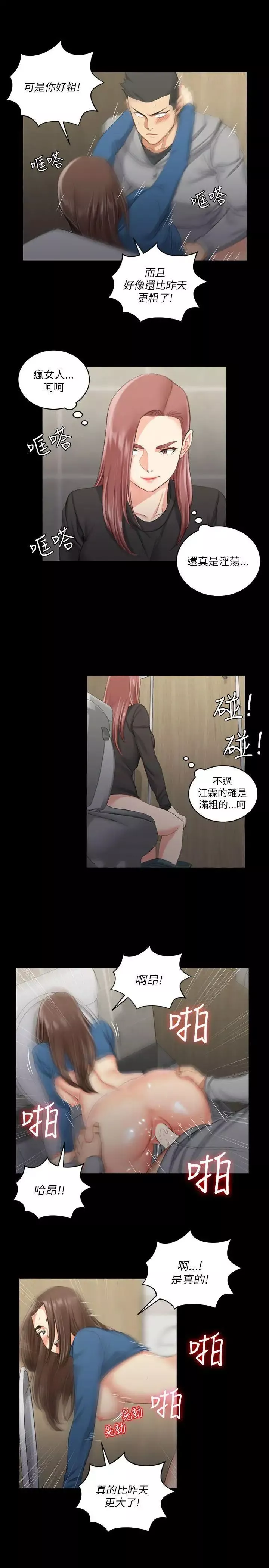 迎新小套房第21話-誰比較美味?