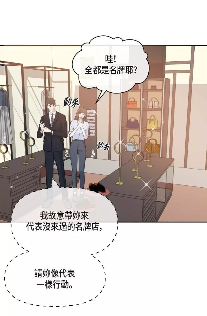 可疑的代表-第2话-完美重现车道景代表 - 图片 64