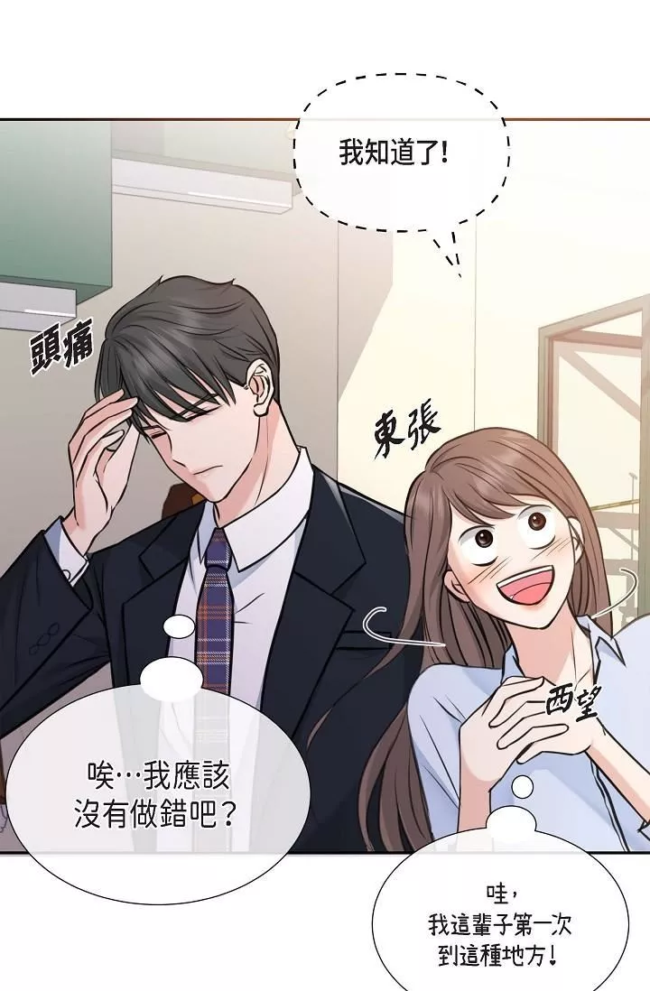 可疑的代表第2話-完美重現車道景代表