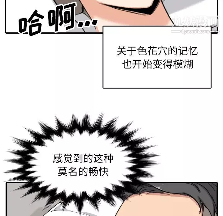 色花穴第59話