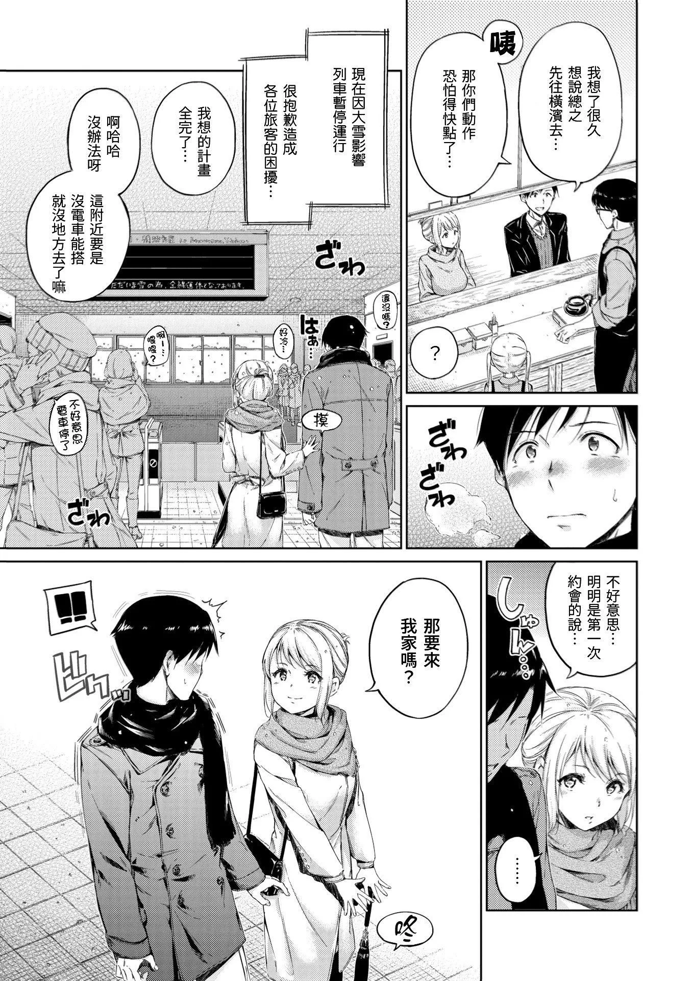 [Hamao]温かくて柔らかくて8P小册子[无修正]-[Hamao]温かくて柔らかくて+8P小册子[无修正] - 图片 127