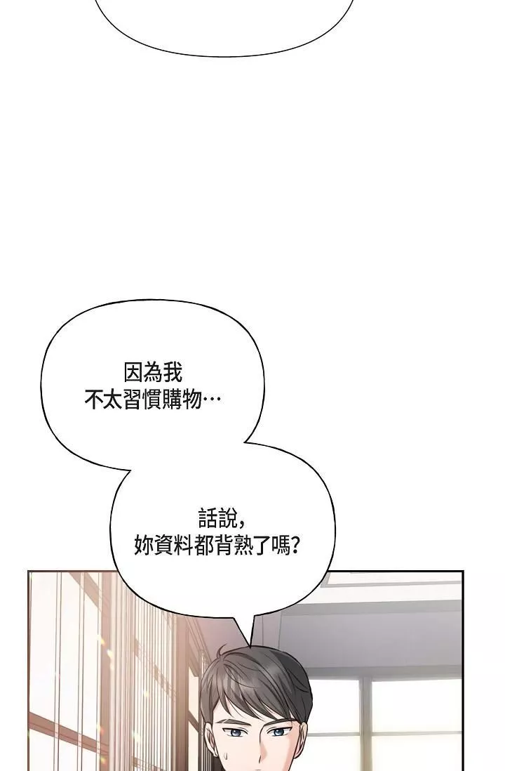可疑的代表-第2话-完美重现车道景代表 - 图片 79