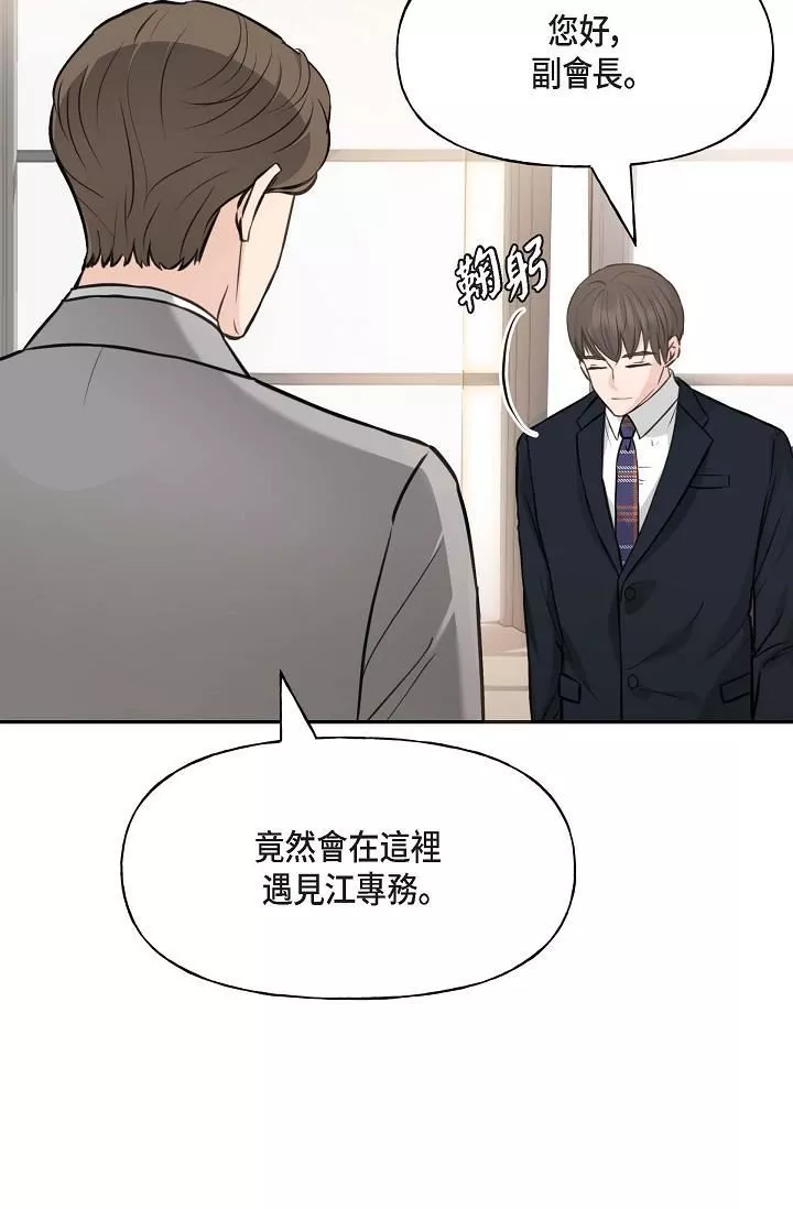 可疑的代表-第2话-完美重现车道景代表 - 图片 88