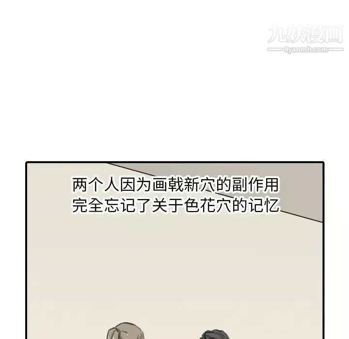 色花穴第59話
