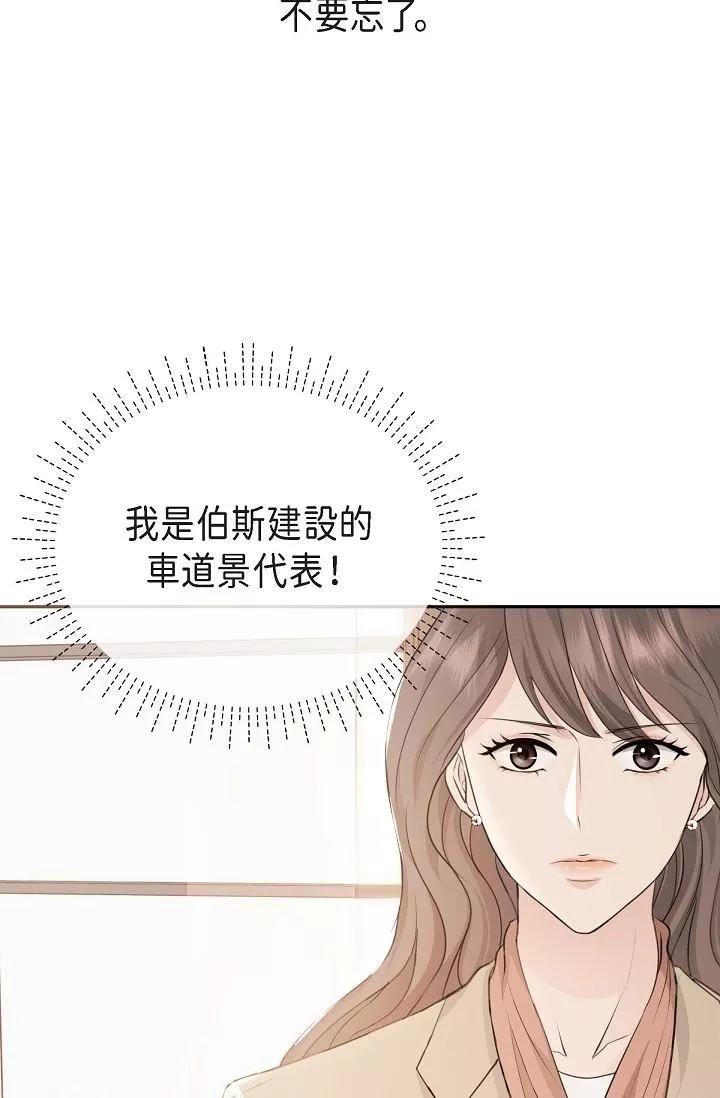 可疑的代表-第2话-完美重现车道景代表 - 图片 92