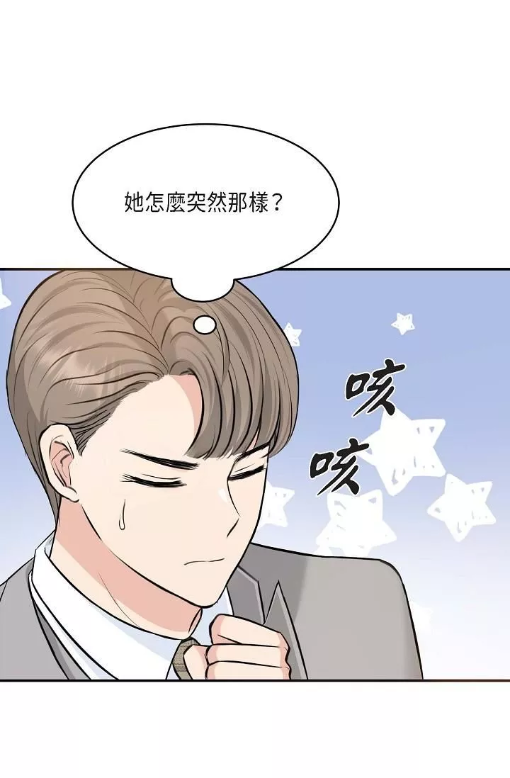 可疑的代表第3話-拜託隻愛我一個