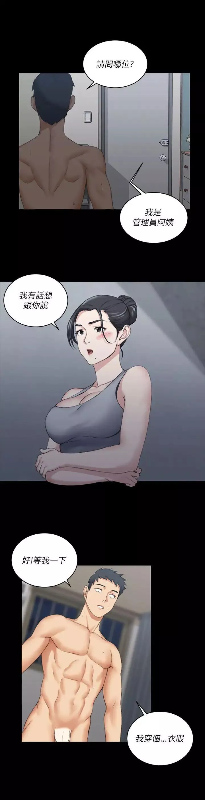 迎新小套房第22話-沒穿內褲的管理員阿姨
