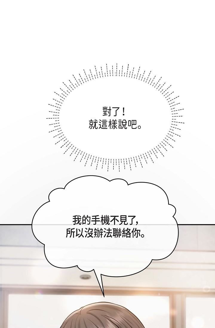 可疑的代表第3話-拜託隻愛我一個