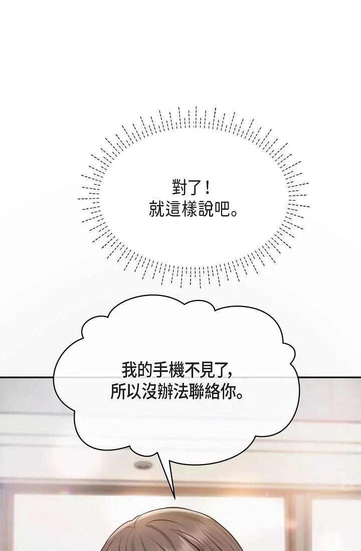 可疑的代表-第3话-拜託隻爱我一个 - 图片 5