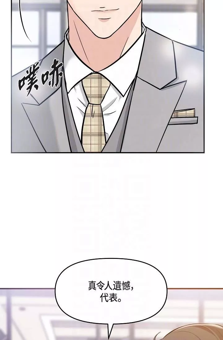 可疑的代表-第3话-拜託隻爱我一个 - 图片 10