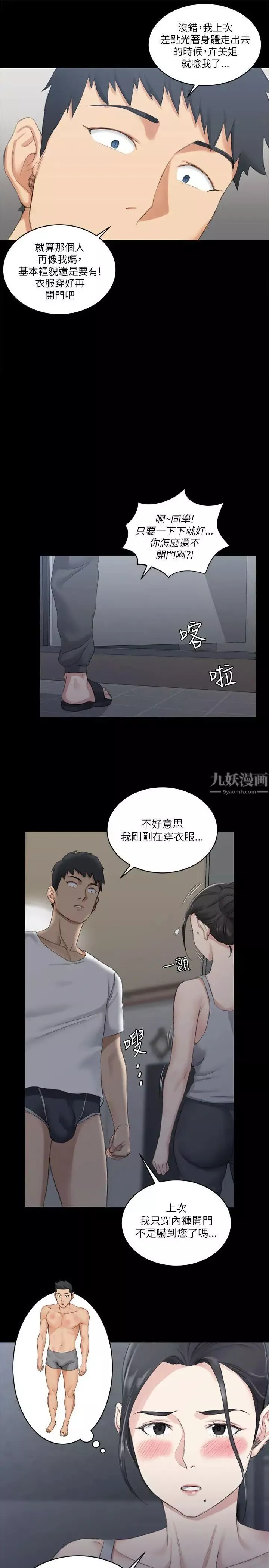 迎新小套房第22話-沒穿內褲的管理員阿姨