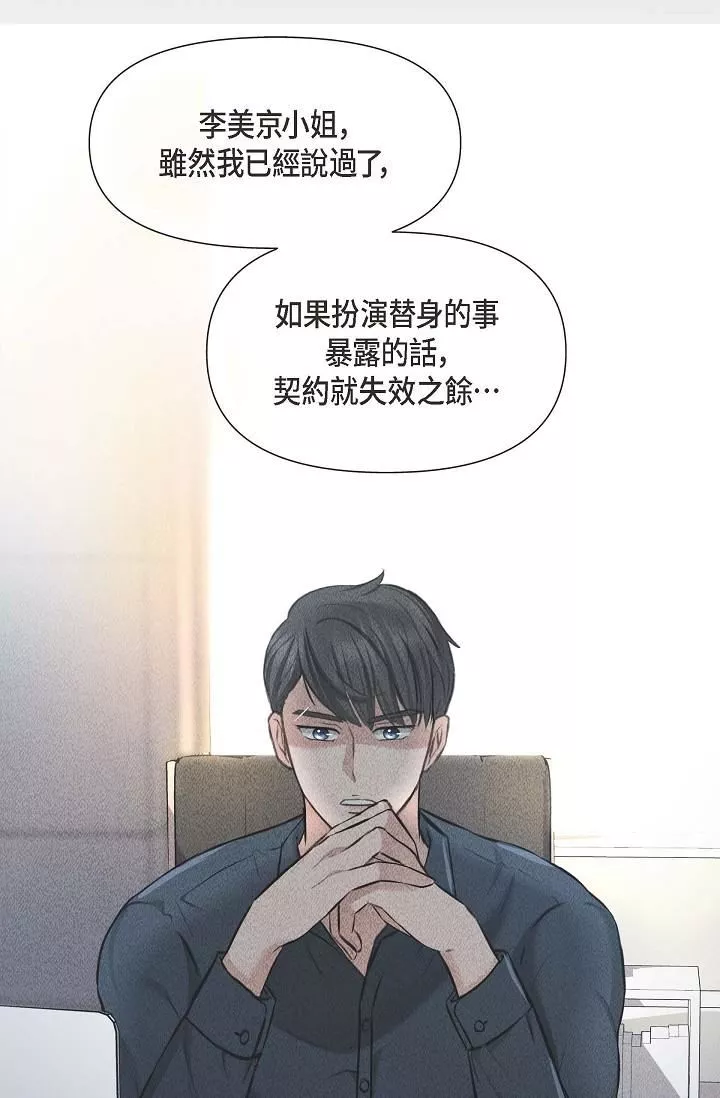 可疑的代表第3話-拜託隻愛我一個