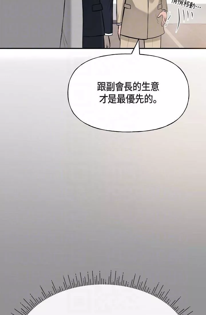 可疑的代表-第3话-拜託隻爱我一个 - 图片 18