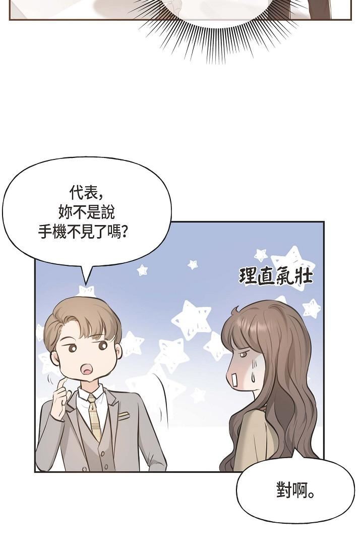 可疑的代表第3话-拜託隻爱我一个