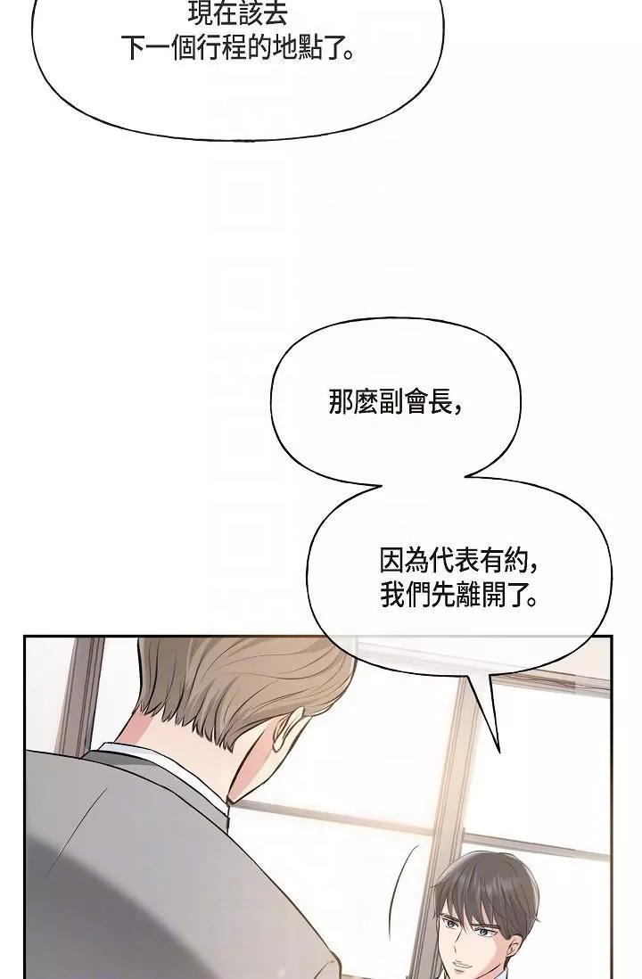 可疑的代表-第3话-拜託隻爱我一个 - 图片 28
