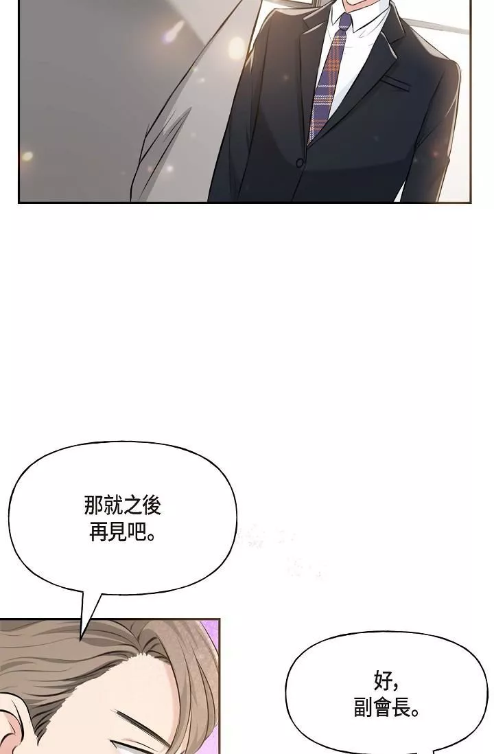 可疑的代表-第3话-拜託隻爱我一个 - 图片 29