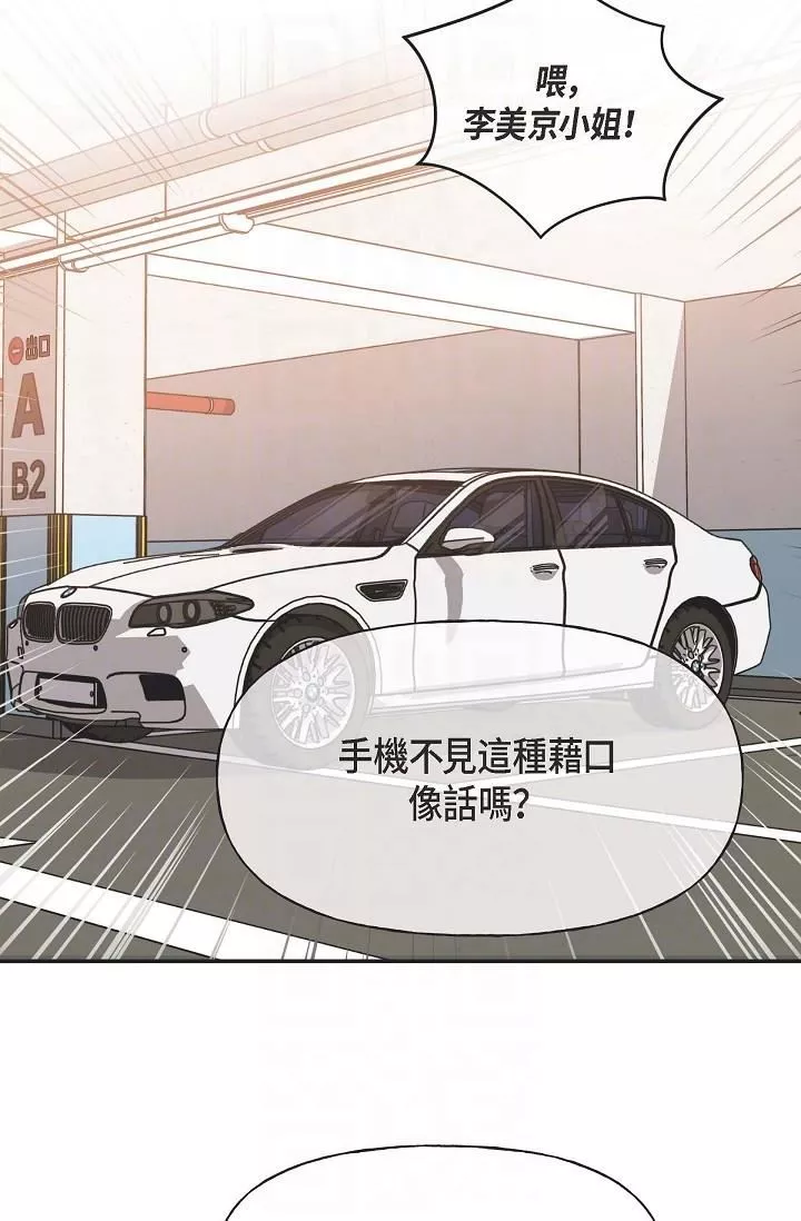 可疑的代表-第3话-拜託隻爱我一个 - 图片 32