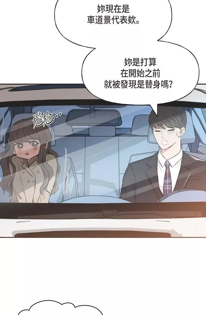 可疑的代表第3話-拜託隻愛我一個