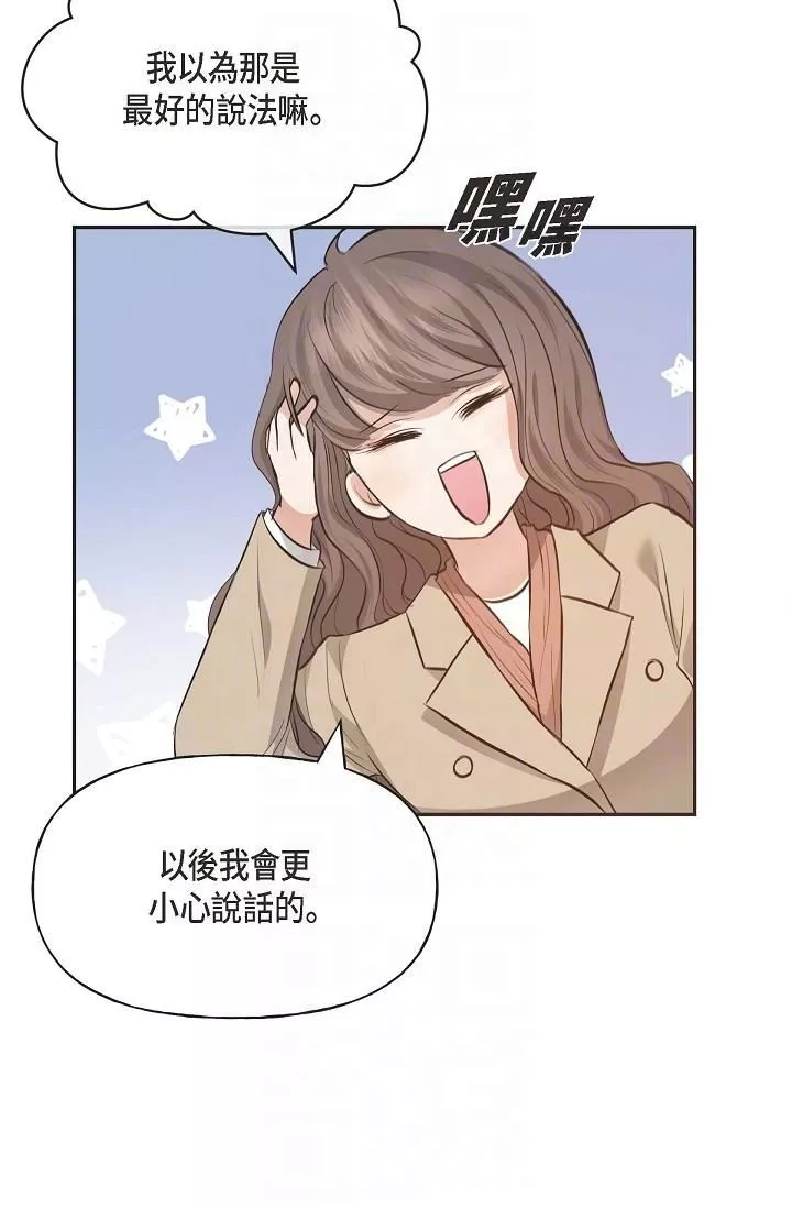 可疑的代表-第3话-拜託隻爱我一个 - 图片 34
