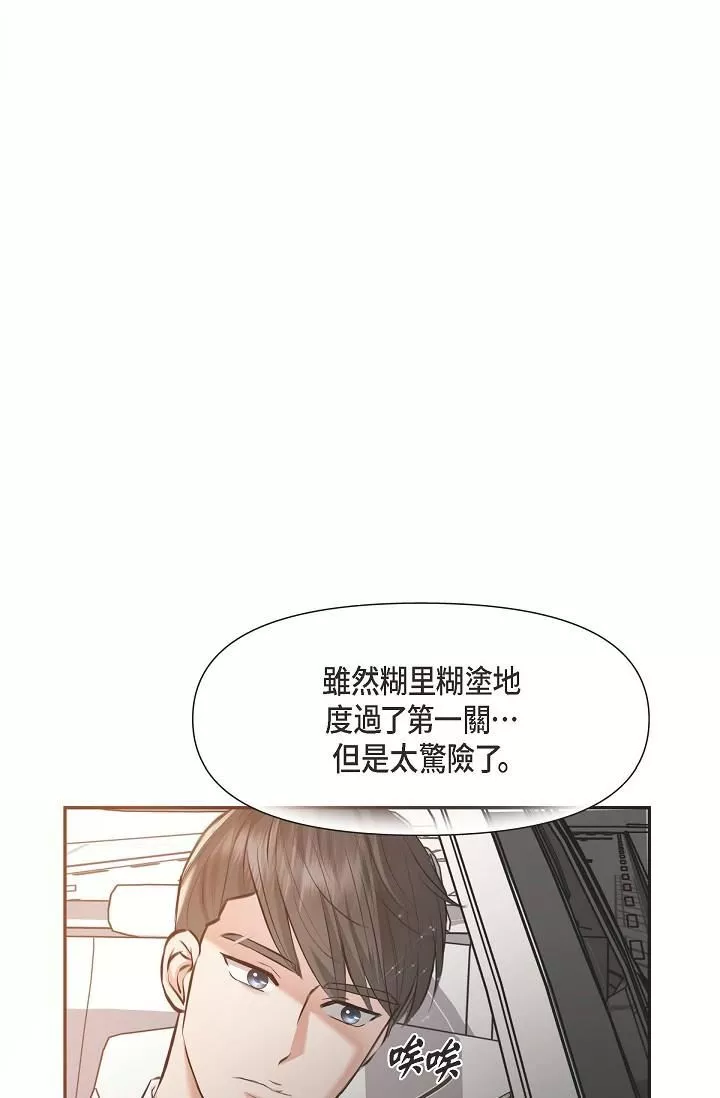 可疑的代表第3話-拜託隻愛我一個