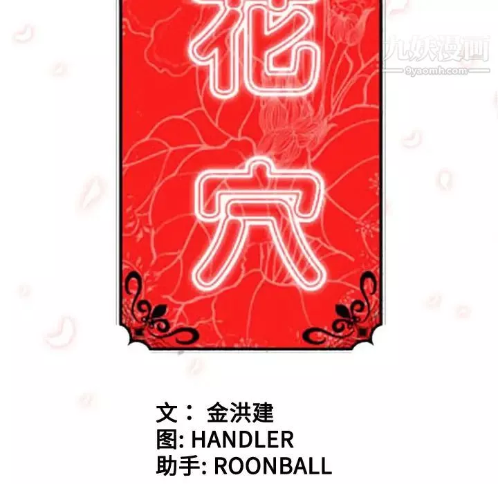 色花穴第59話
