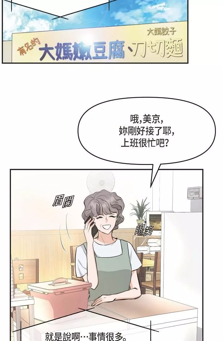 可疑的代表-第3话-拜託隻爱我一个 - 图片 40