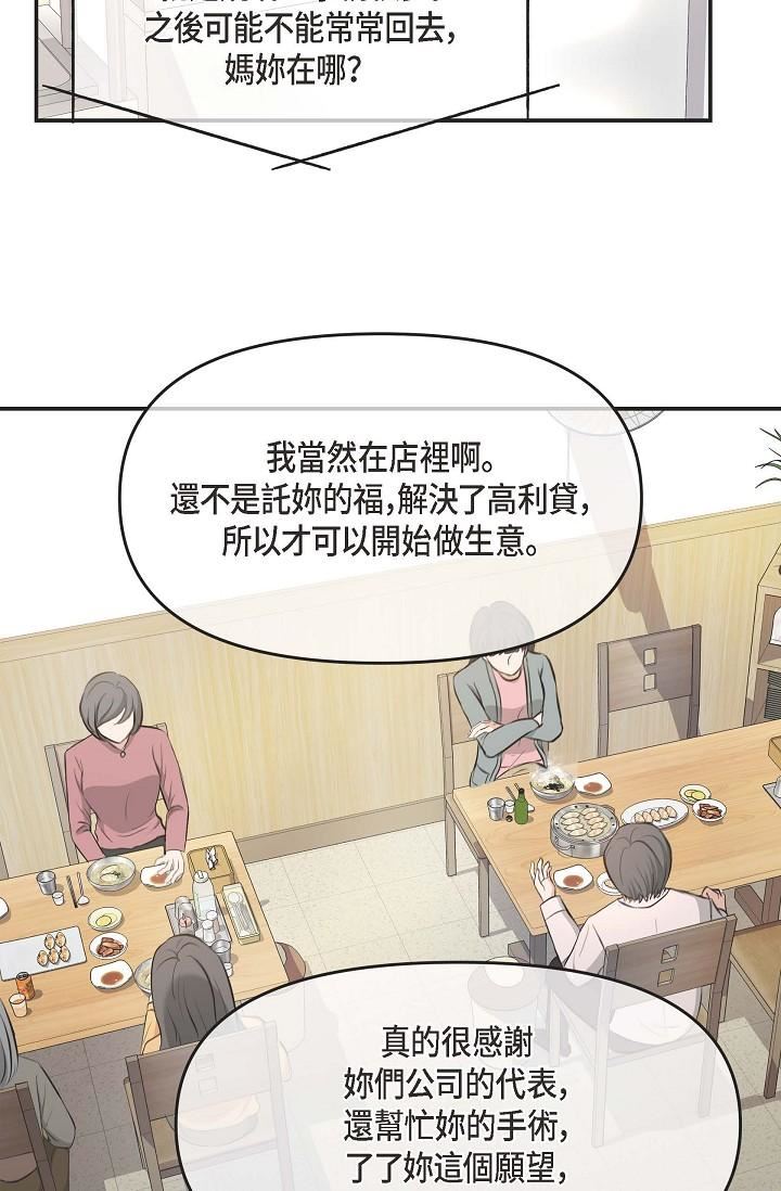 可疑的代表第3话-拜託隻爱我一个