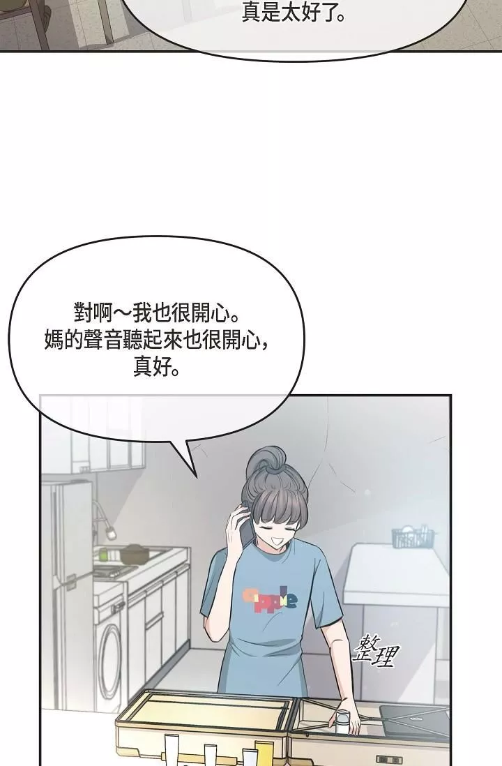 可疑的代表第3話-拜託隻愛我一個