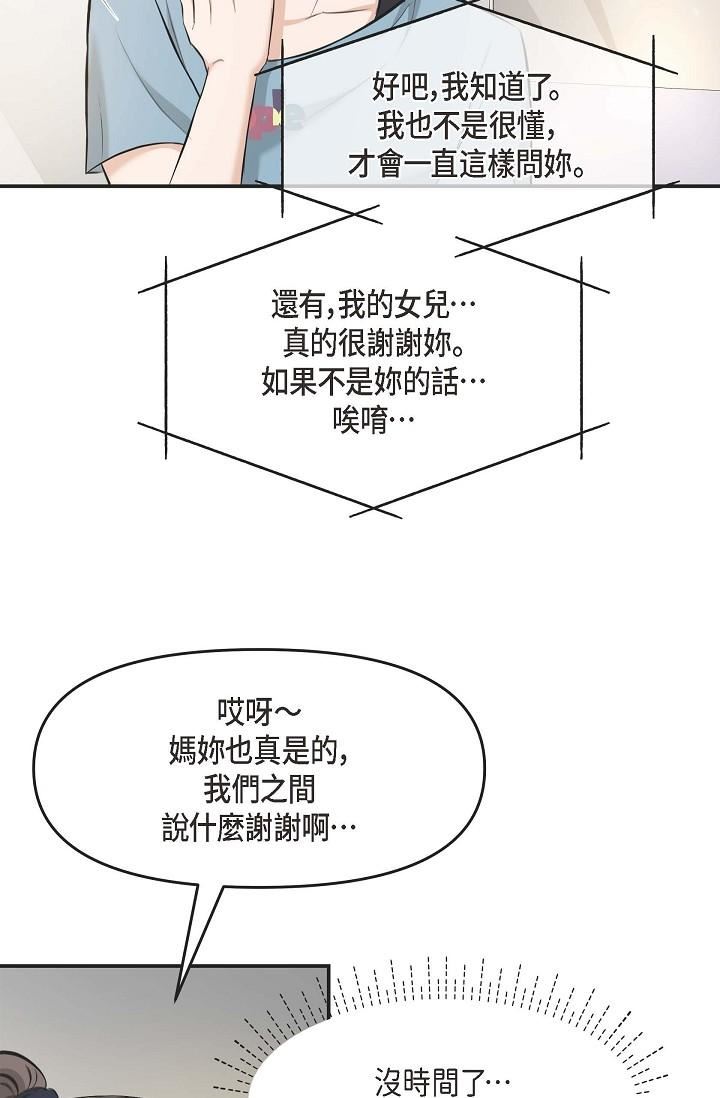 可疑的代表第3話-拜託隻愛我一個