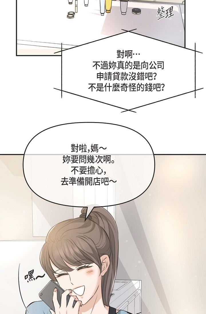 可疑的代表第3话-拜託隻爱我一个
