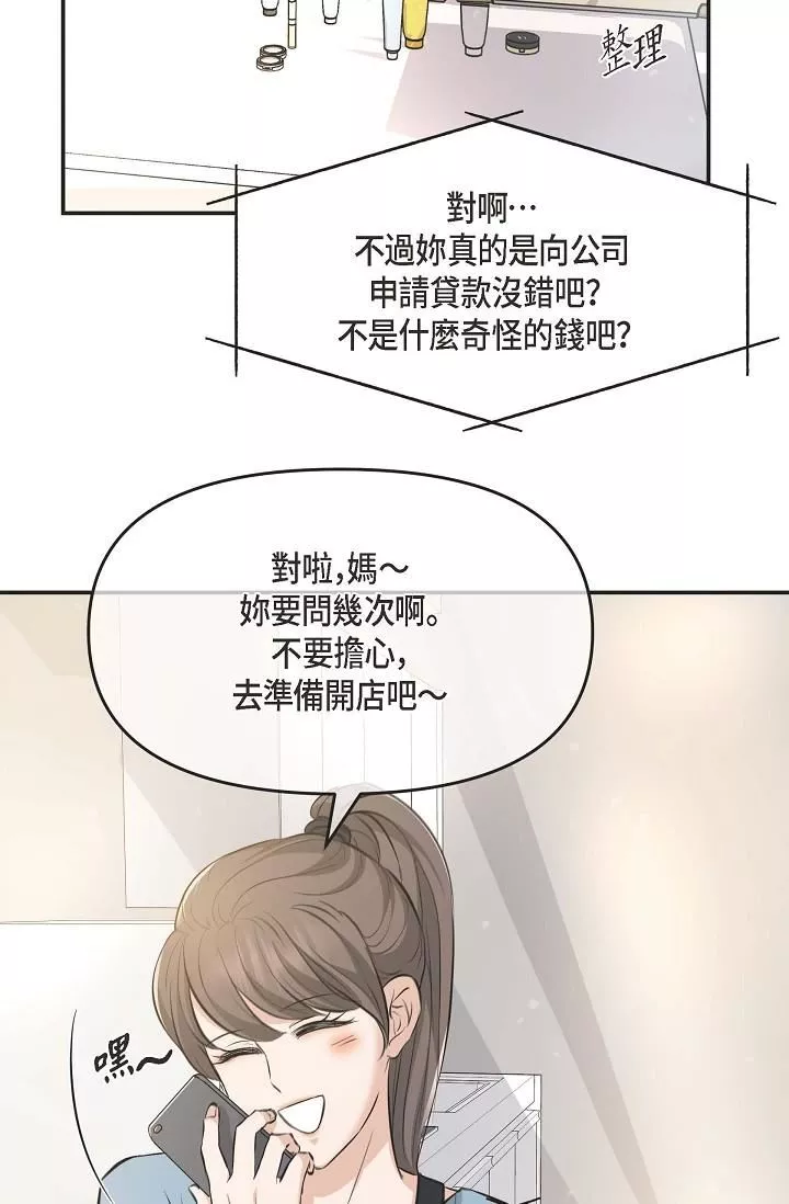 可疑的代表-第3话-拜託隻爱我一个 - 图片 43