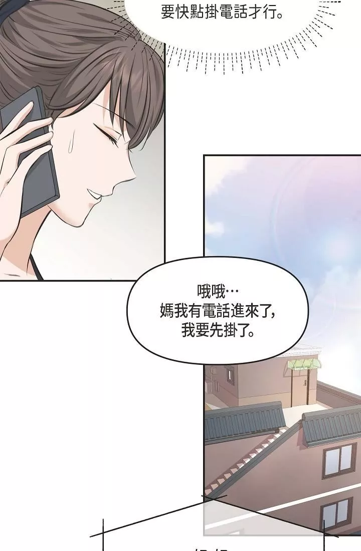 可疑的代表-第3话-拜託隻爱我一个 - 图片 45