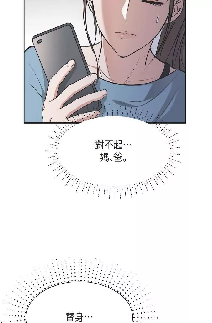 可疑的代表第3話-拜託隻愛我一個