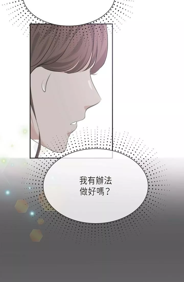 可疑的代表-第3话-拜託隻爱我一个 - 图片 48