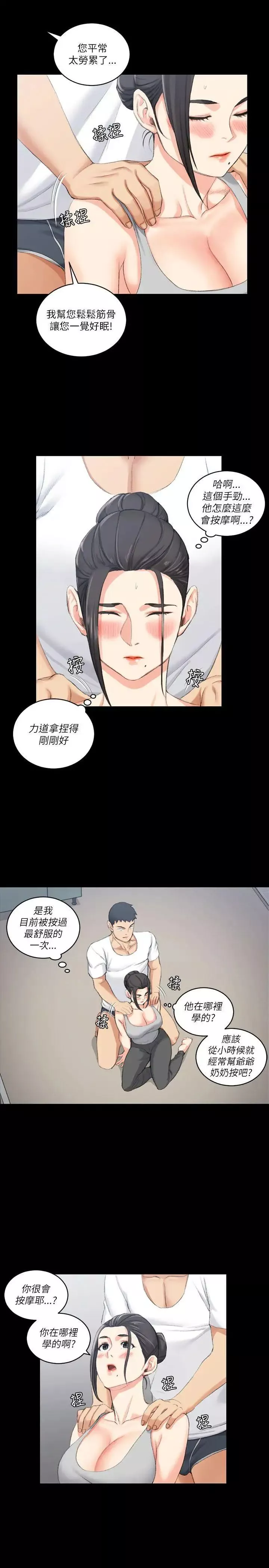 迎新小套房第23話-有夫之婦的滋味[01]