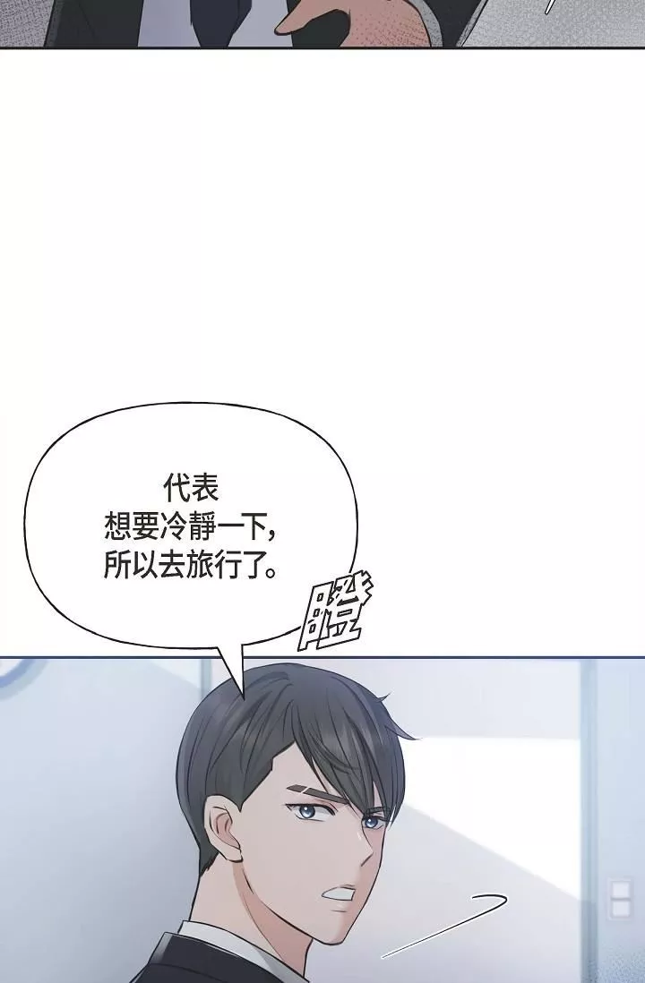 可疑的代表-第3话-拜託隻爱我一个 - 图片 51